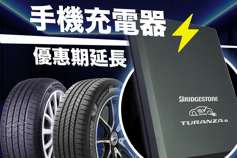 Extended Promotion for Turanza 6 and T005 EV