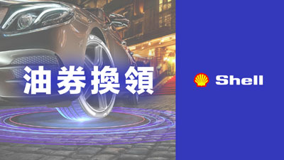 Shell Petrol Coupon